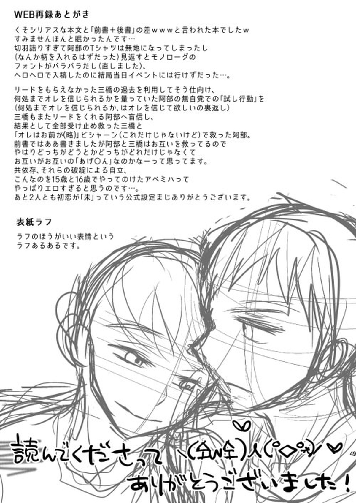 星空が映る海【おおきく振りかぶって/アベミハ】 page 56