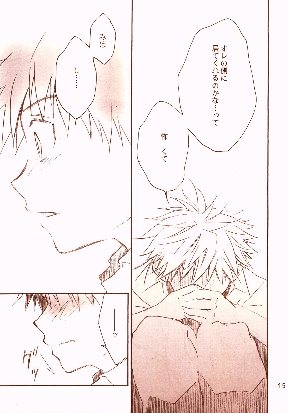 まがらずまっすぐ【おおきく振りかぶって/アベミハ】 page 14