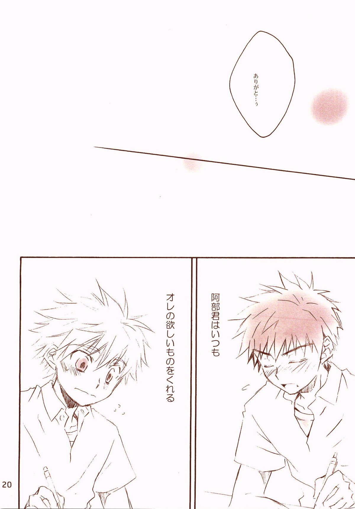 まがらずまっすぐ【おおきく振りかぶって/アベミハ】 page 19
