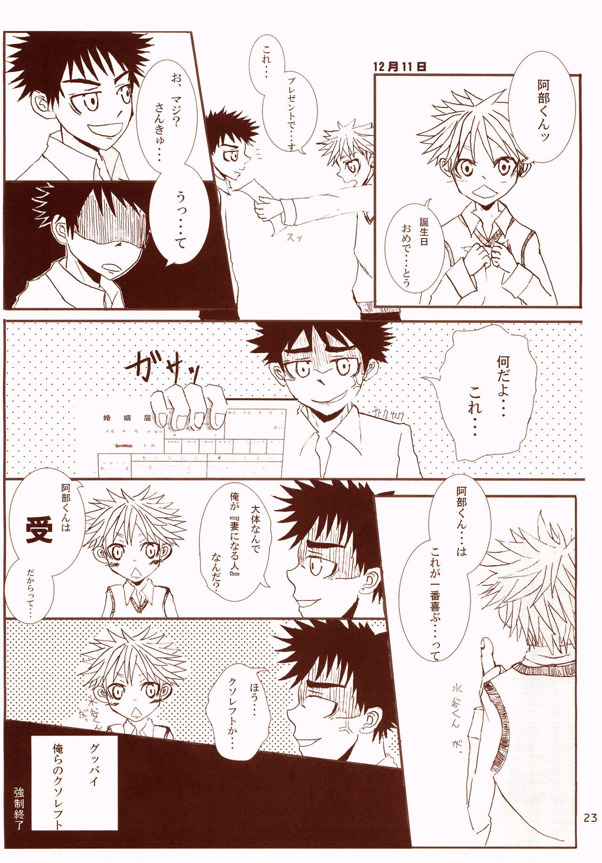 まがらずまっすぐ【おおきく振りかぶって/アベミハ】 page 22