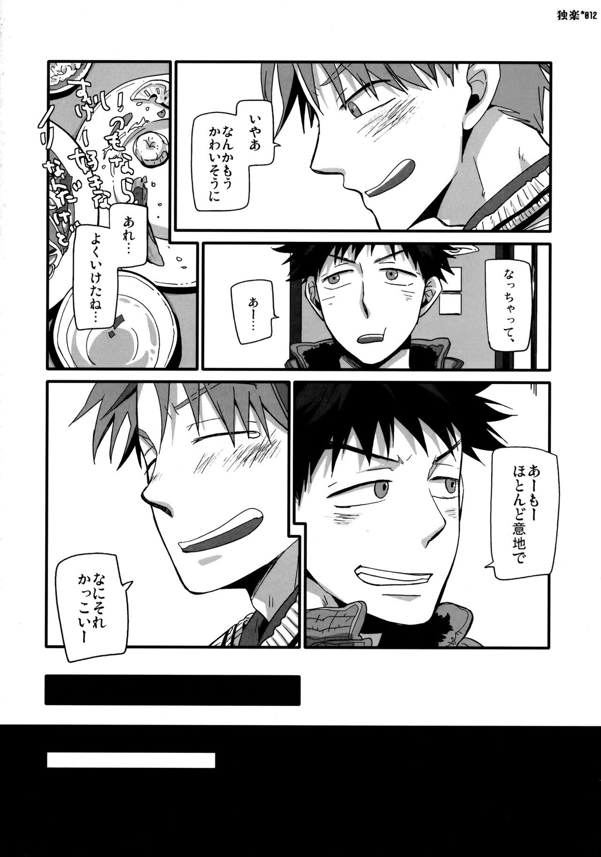 独楽【おおきく振りかぶって/水アベ】 page 11