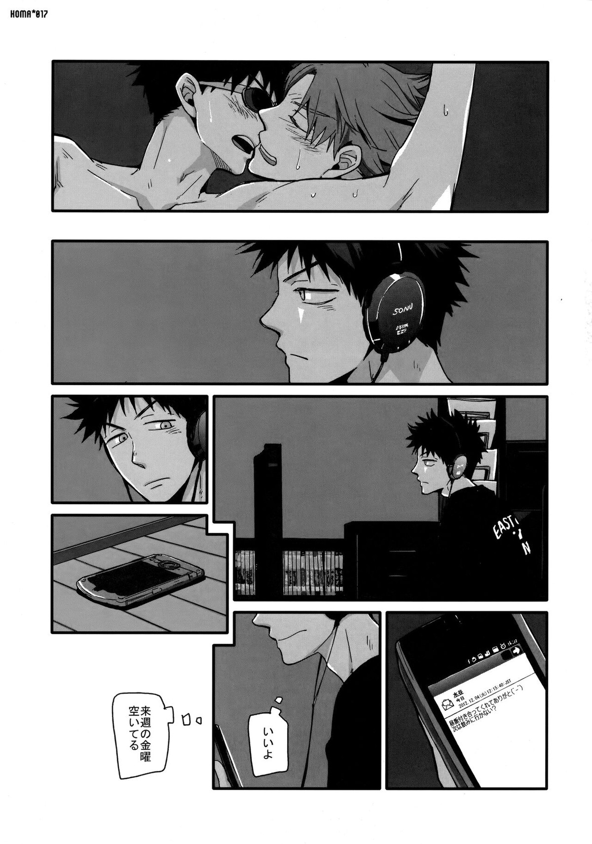 独楽【おおきく振りかぶって/水アベ】 page 16