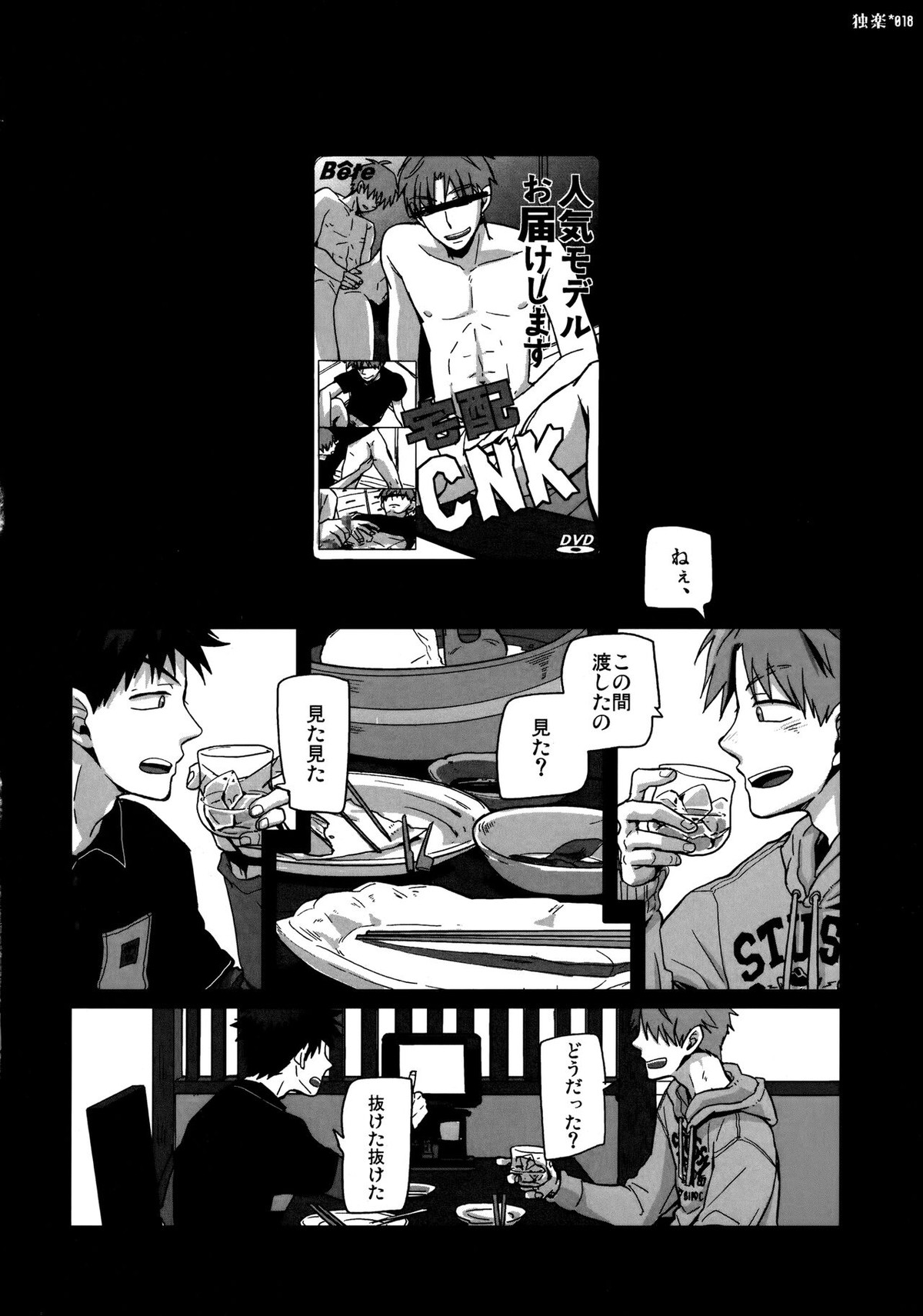 独楽【おおきく振りかぶって/水アベ】 page 17
