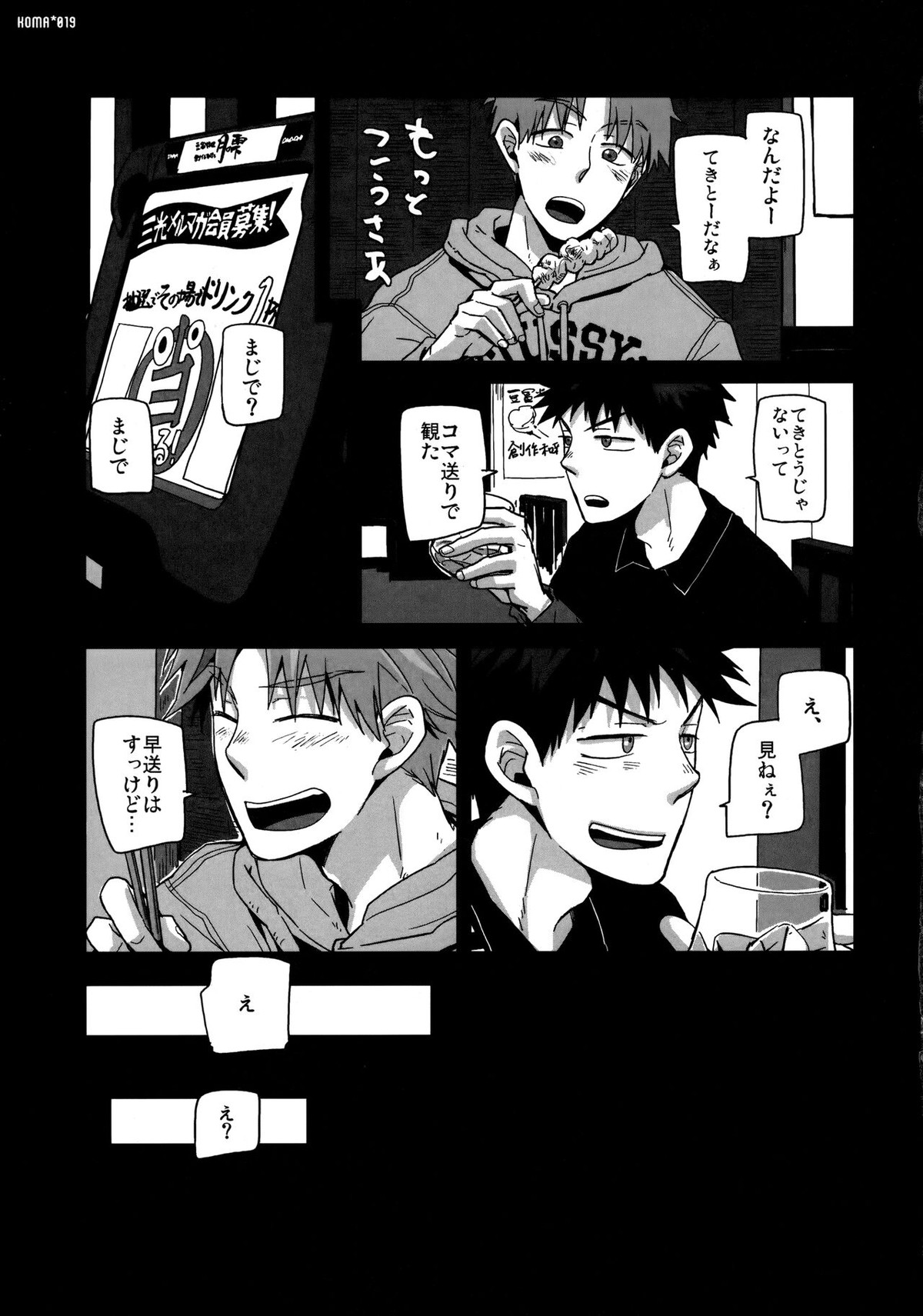 独楽【おおきく振りかぶって/水アベ】 page 18