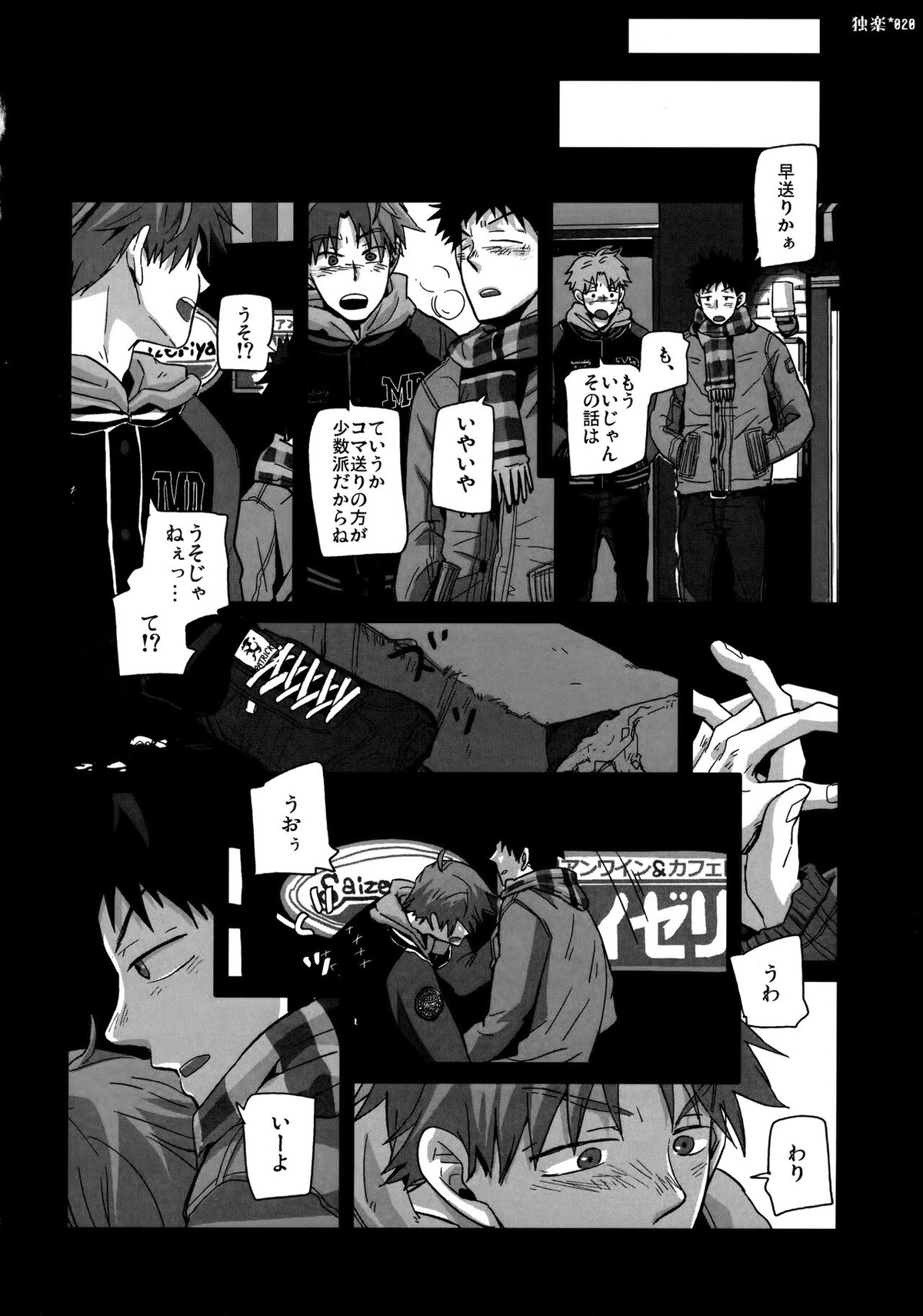 独楽【おおきく振りかぶって/水アベ】 page 19