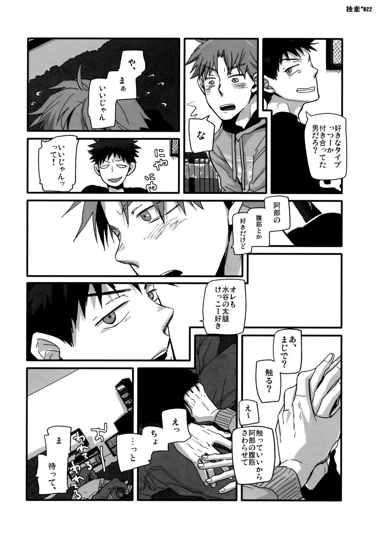 独楽【おおきく振りかぶって/水アベ】 page 21