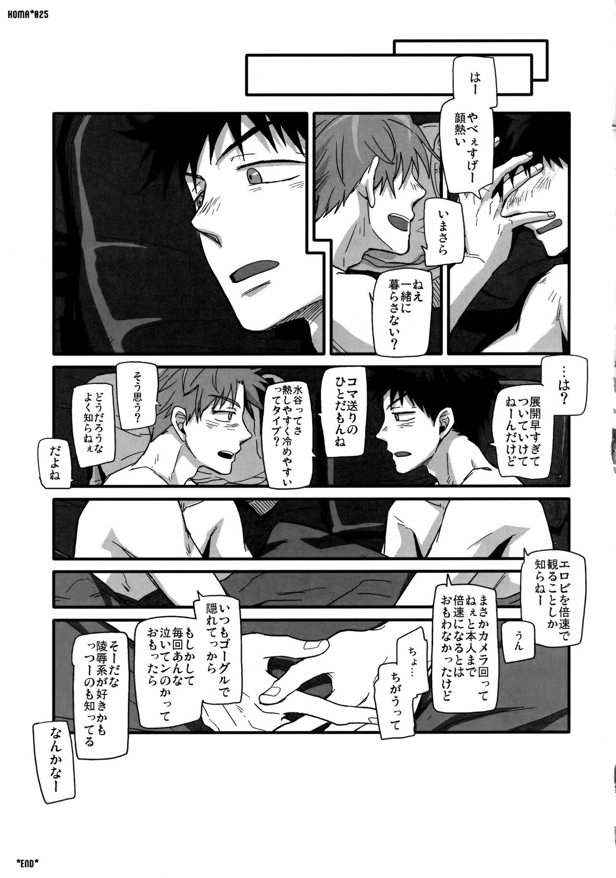 独楽【おおきく振りかぶって/水アベ】 page 24
