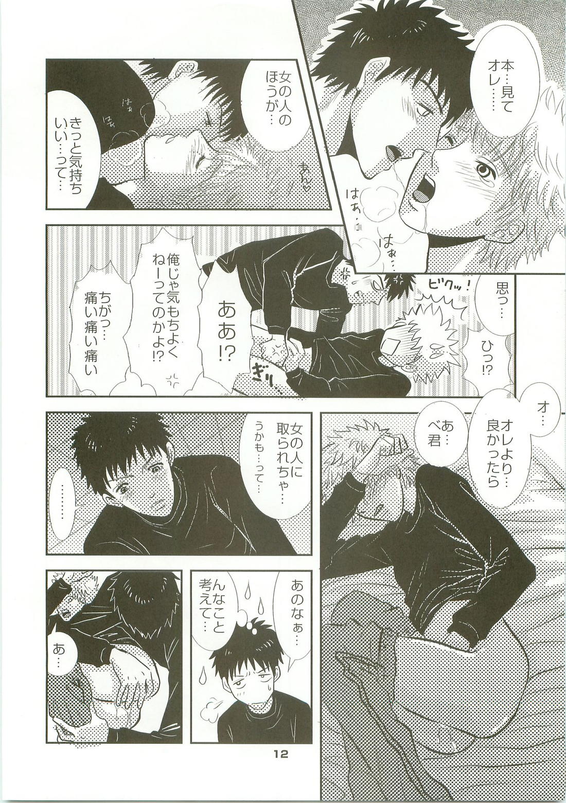 早く寝なさい!【おおきく振りかぶって/アベミハ】 page 11
