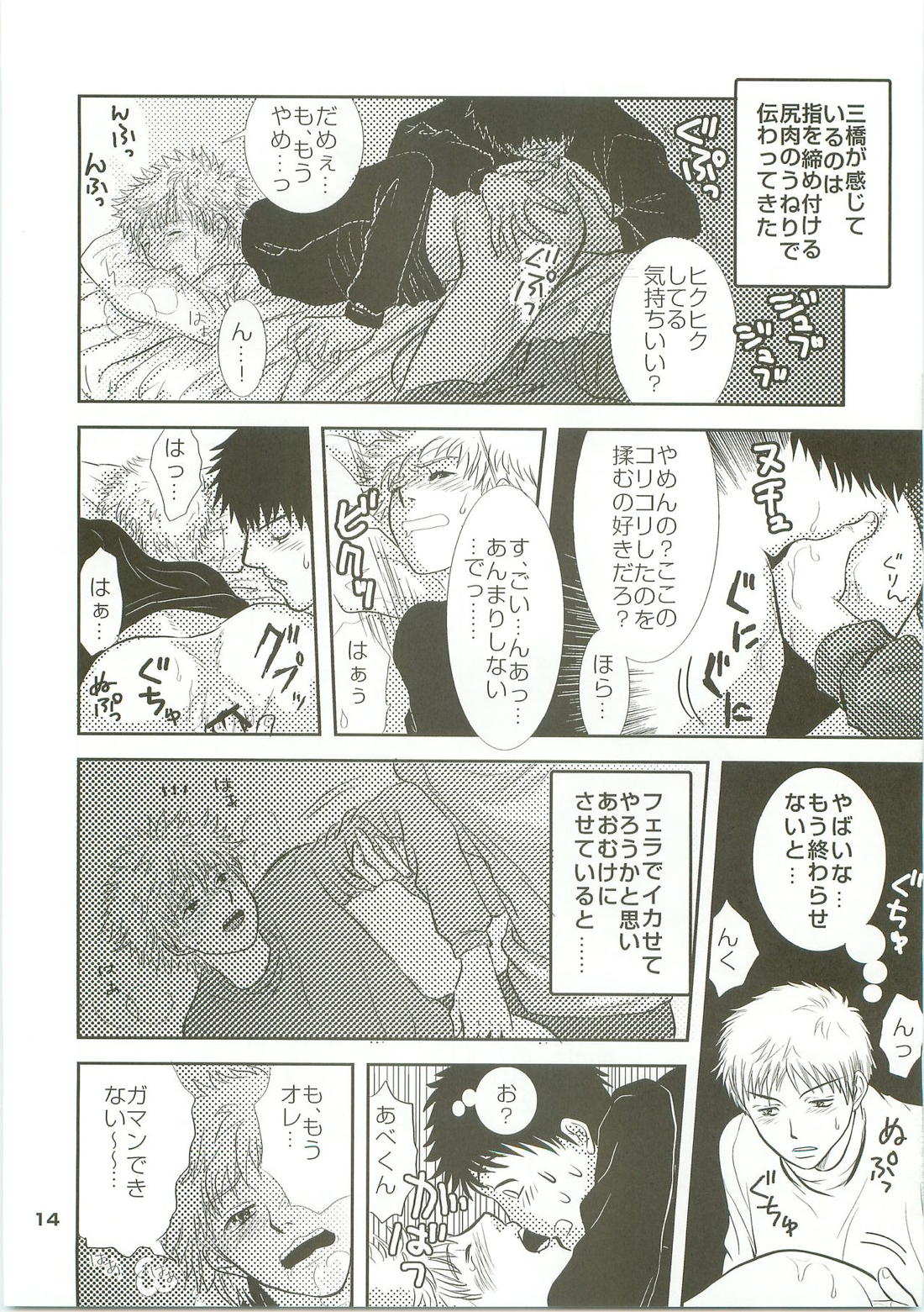 早く寝なさい!【おおきく振りかぶって/アベミハ】 page 13