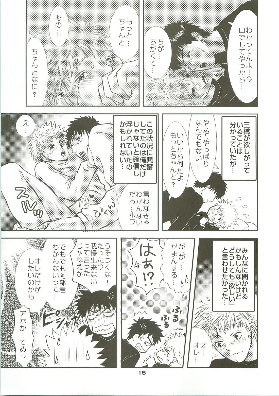 早く寝なさい!【おおきく振りかぶって/アベミハ】 page 14