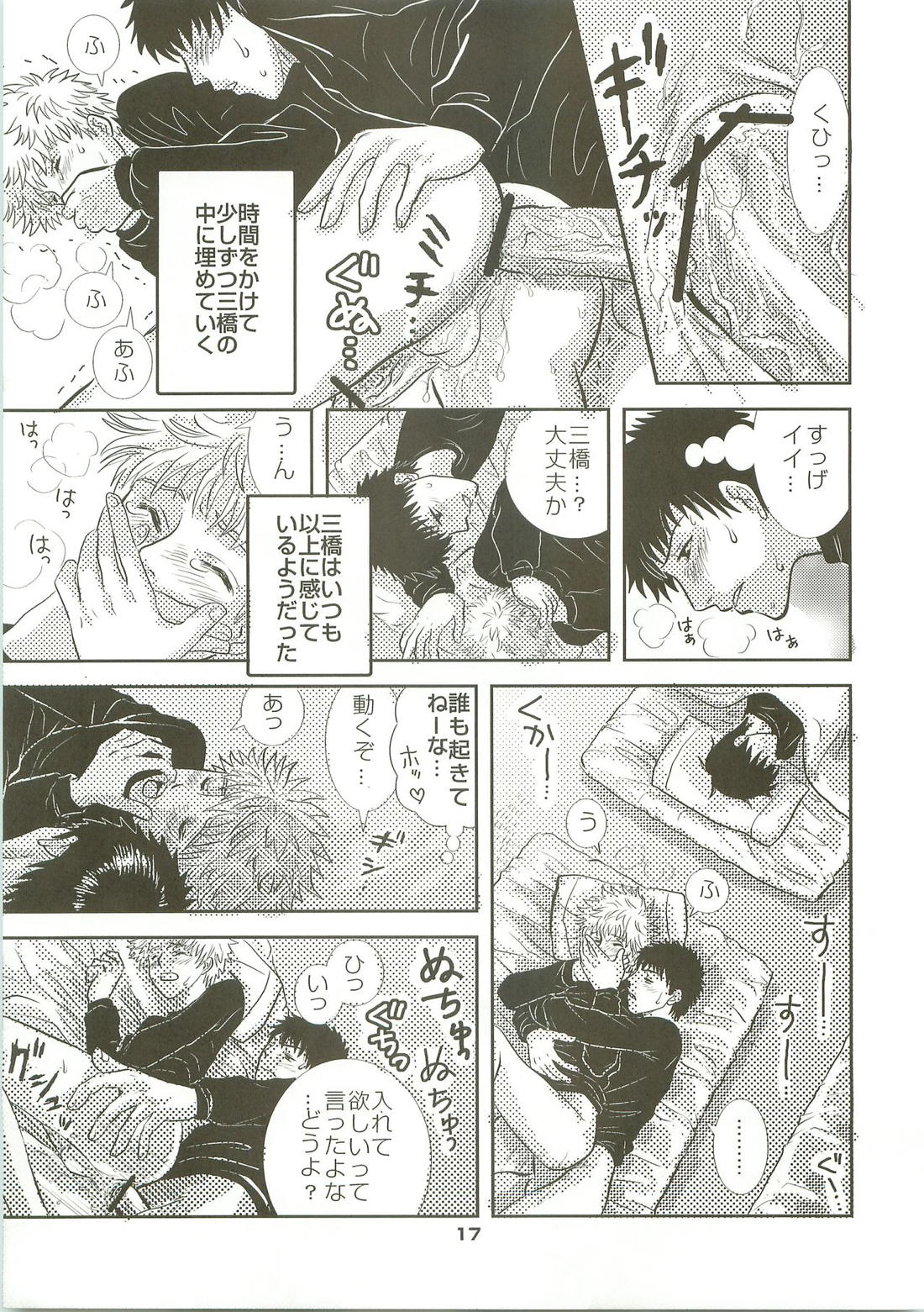 早く寝なさい!【おおきく振りかぶって/アベミハ】 page 16