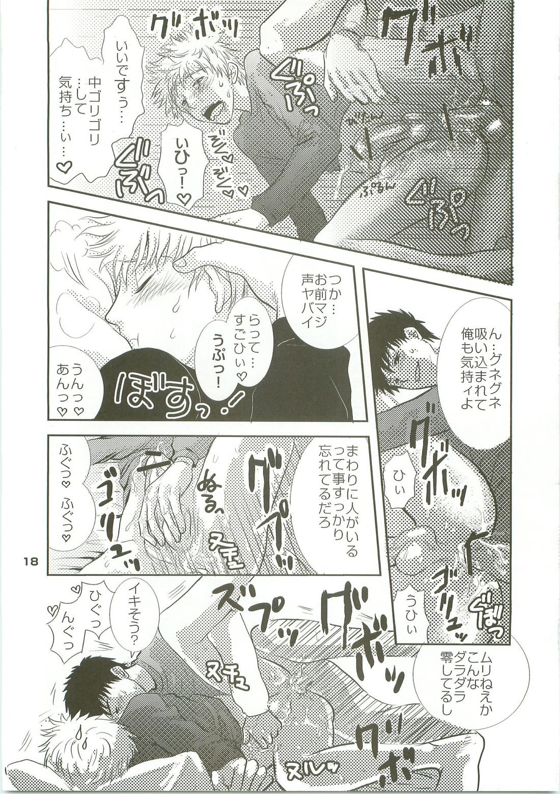 早く寝なさい!【おおきく振りかぶって/アベミハ】 page 17