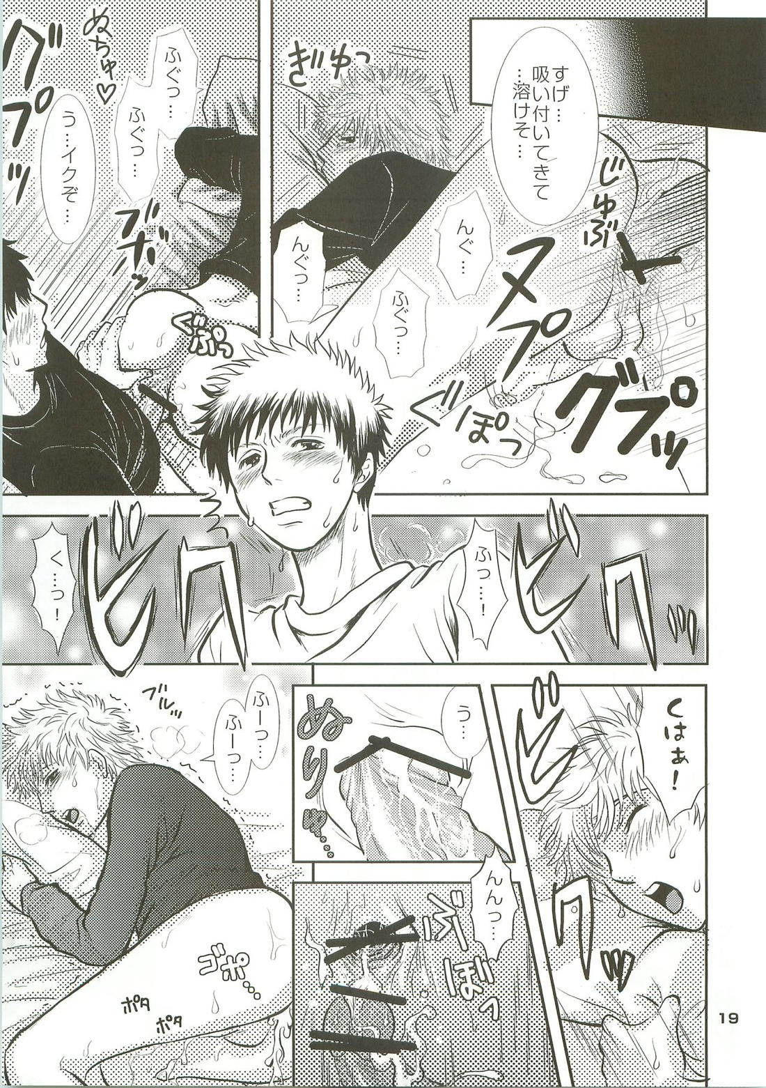 早く寝なさい!【おおきく振りかぶって/アベミハ】 page 18