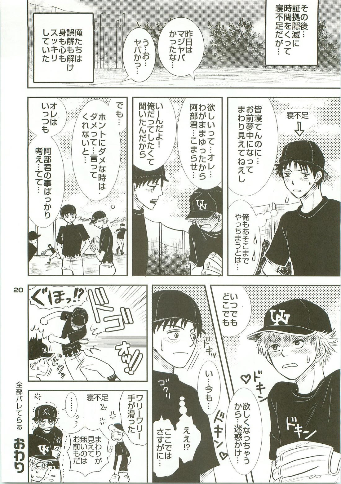 早く寝なさい!【おおきく振りかぶって/アベミハ】 page 19