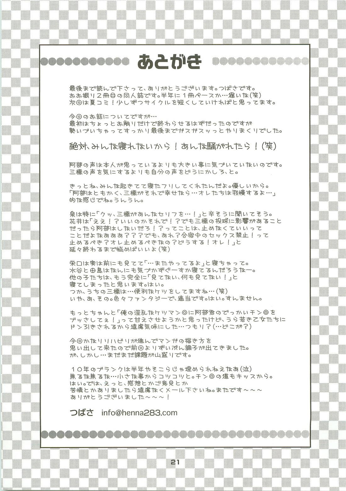 早く寝なさい!【おおきく振りかぶって/アベミハ】 page 20