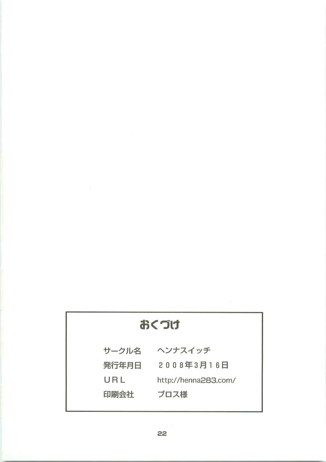 早く寝なさい!【おおきく振りかぶって/アベミハ】 page 21