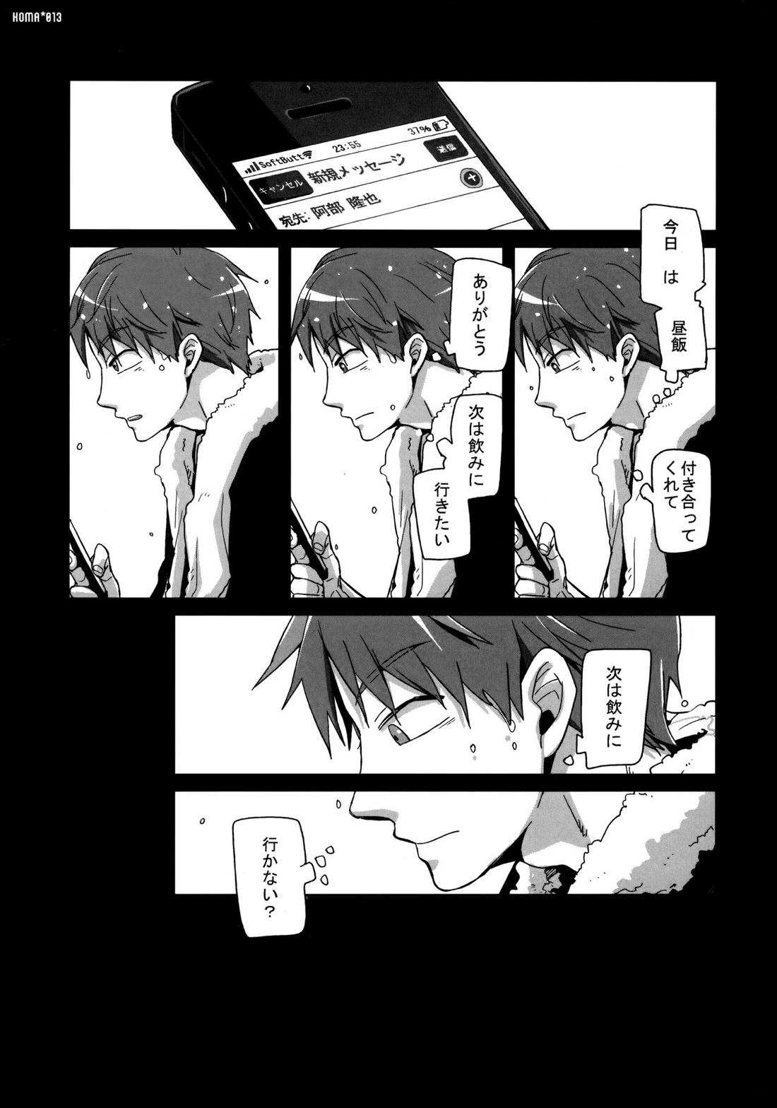 独楽【おおきく振りかぶって/水アベ】 page 12