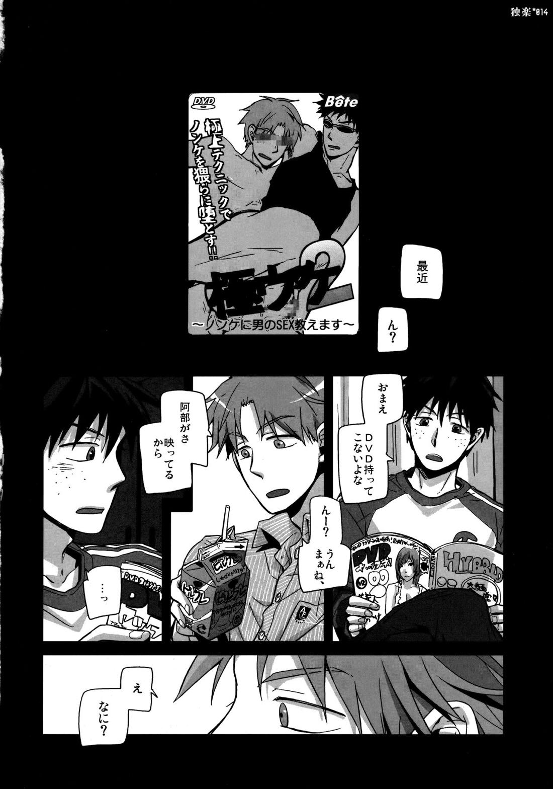 独楽【おおきく振りかぶって/水アベ】 page 13