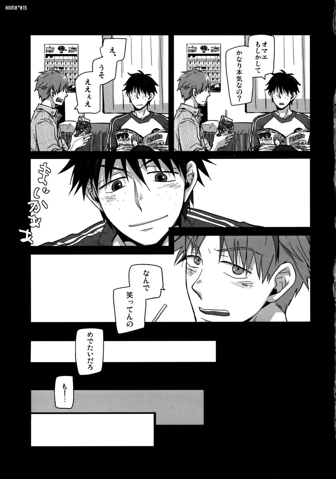 独楽【おおきく振りかぶって/水アベ】 page 14