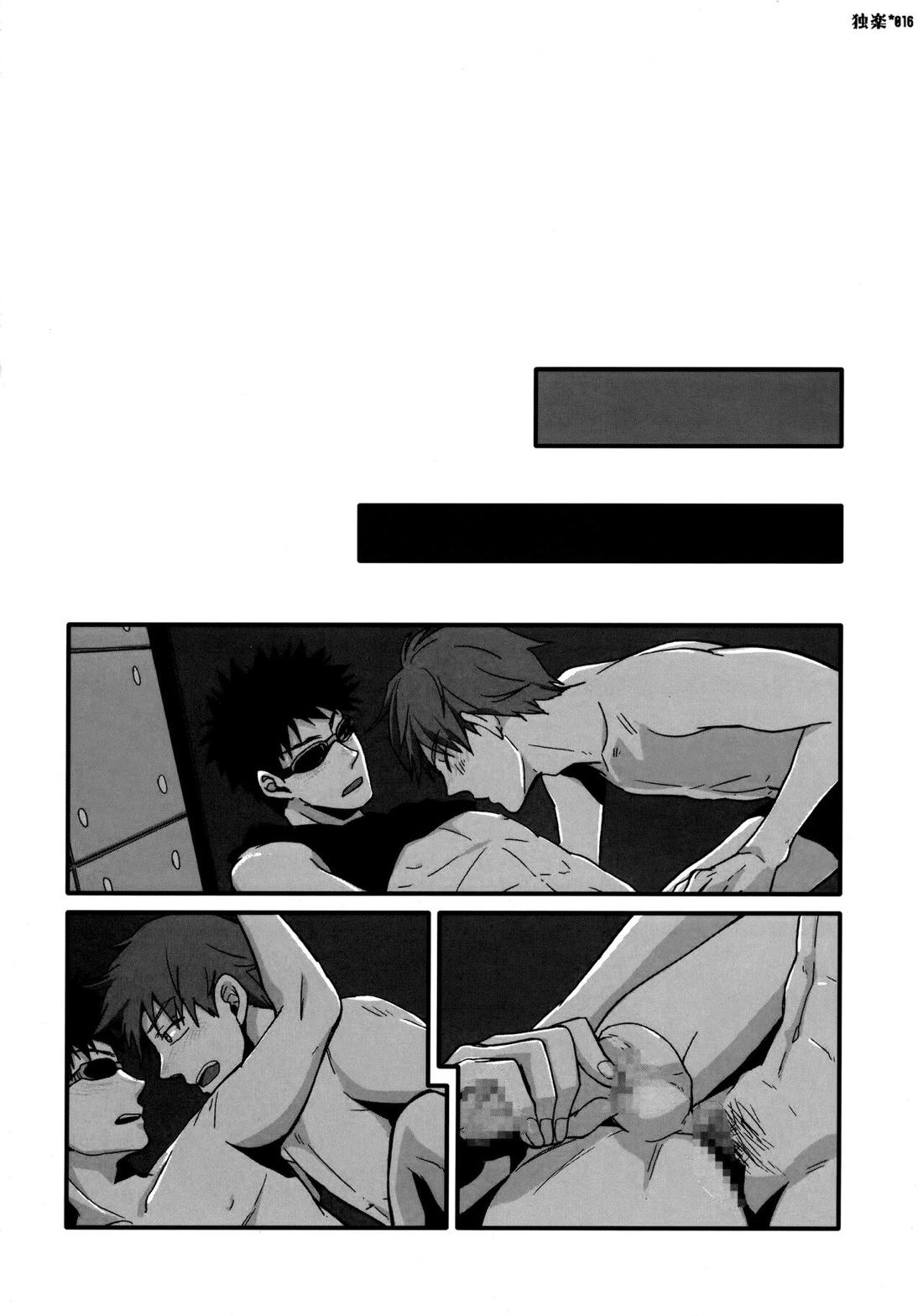 独楽【おおきく振りかぶって/水アベ】 page 15