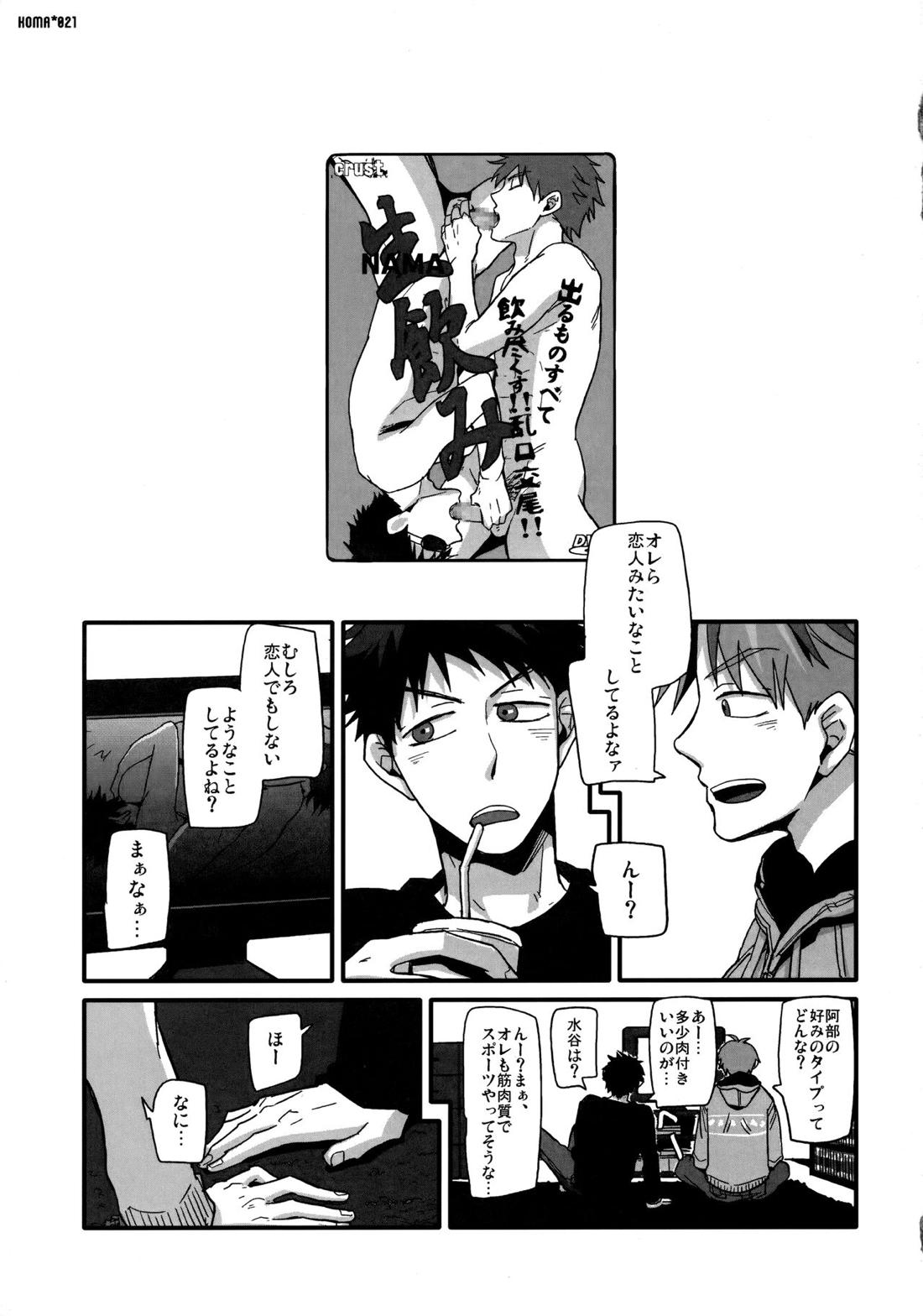 独楽【おおきく振りかぶって/水アベ】 page 20