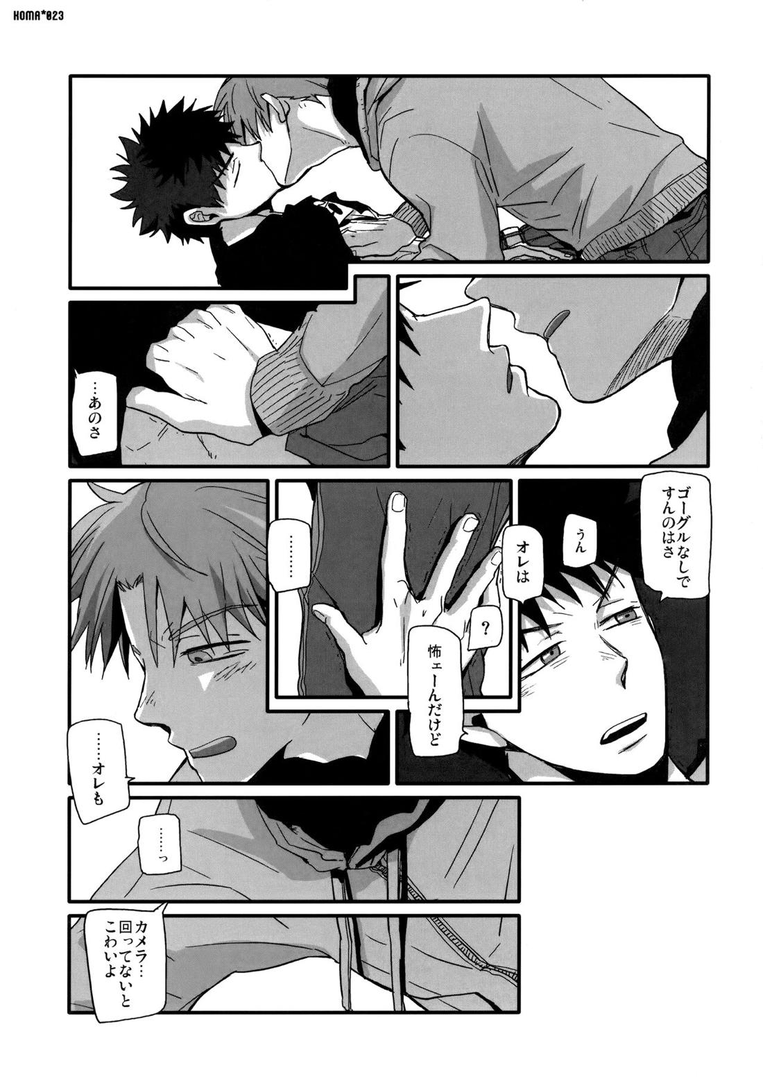 独楽【おおきく振りかぶって/水アベ】 page 22