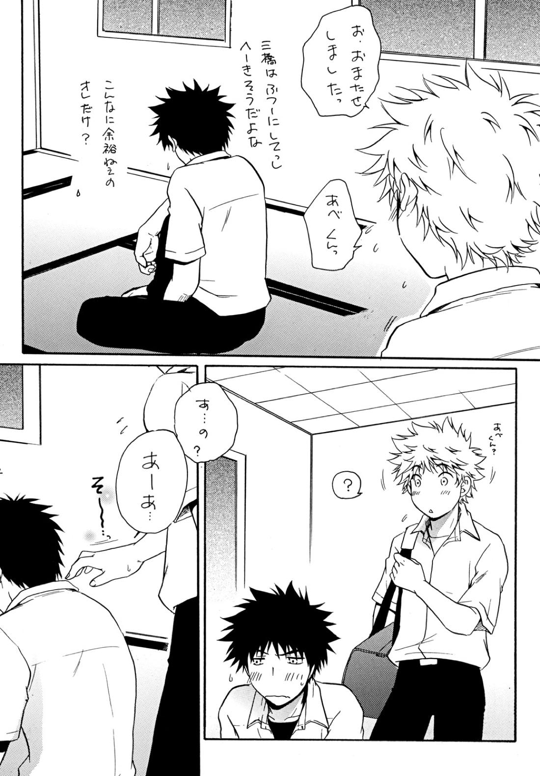 ずっともっとそばに【おおきく振りかぶって/アベミハ】 page 11