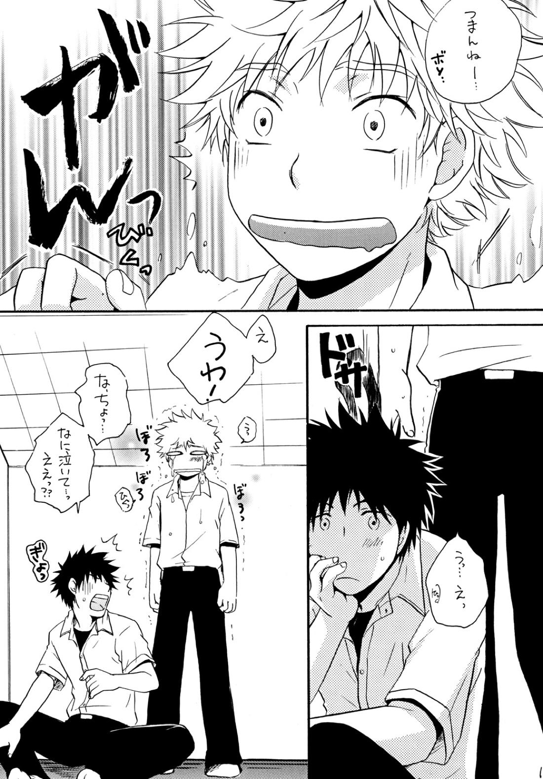 ずっともっとそばに【おおきく振りかぶって/アベミハ】 page 12