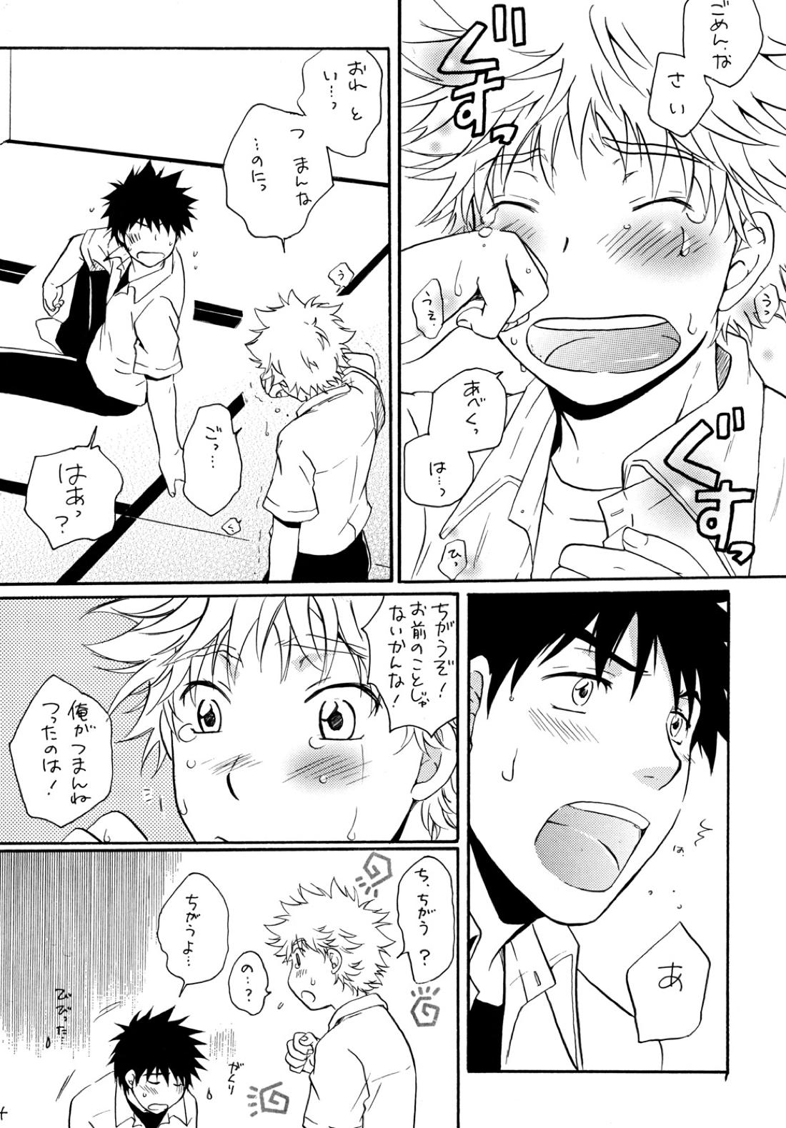 ずっともっとそばに【おおきく振りかぶって/アベミハ】 page 13