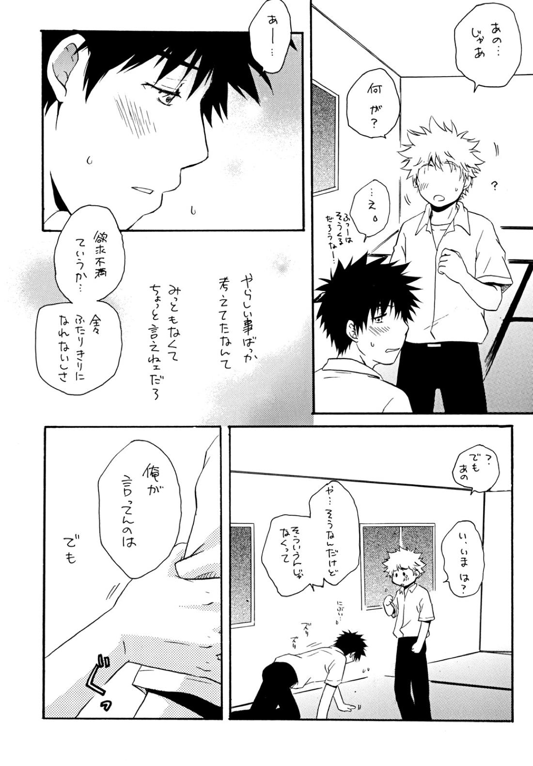 ずっともっとそばに【おおきく振りかぶって/アベミハ】 page 14