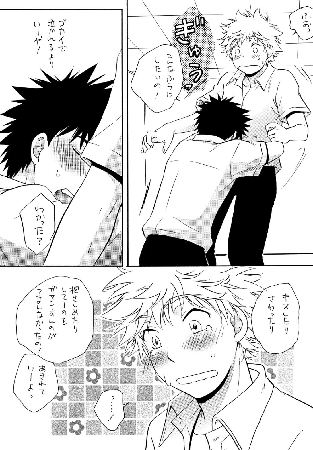 ずっともっとそばに【おおきく振りかぶって/アベミハ】 page 15