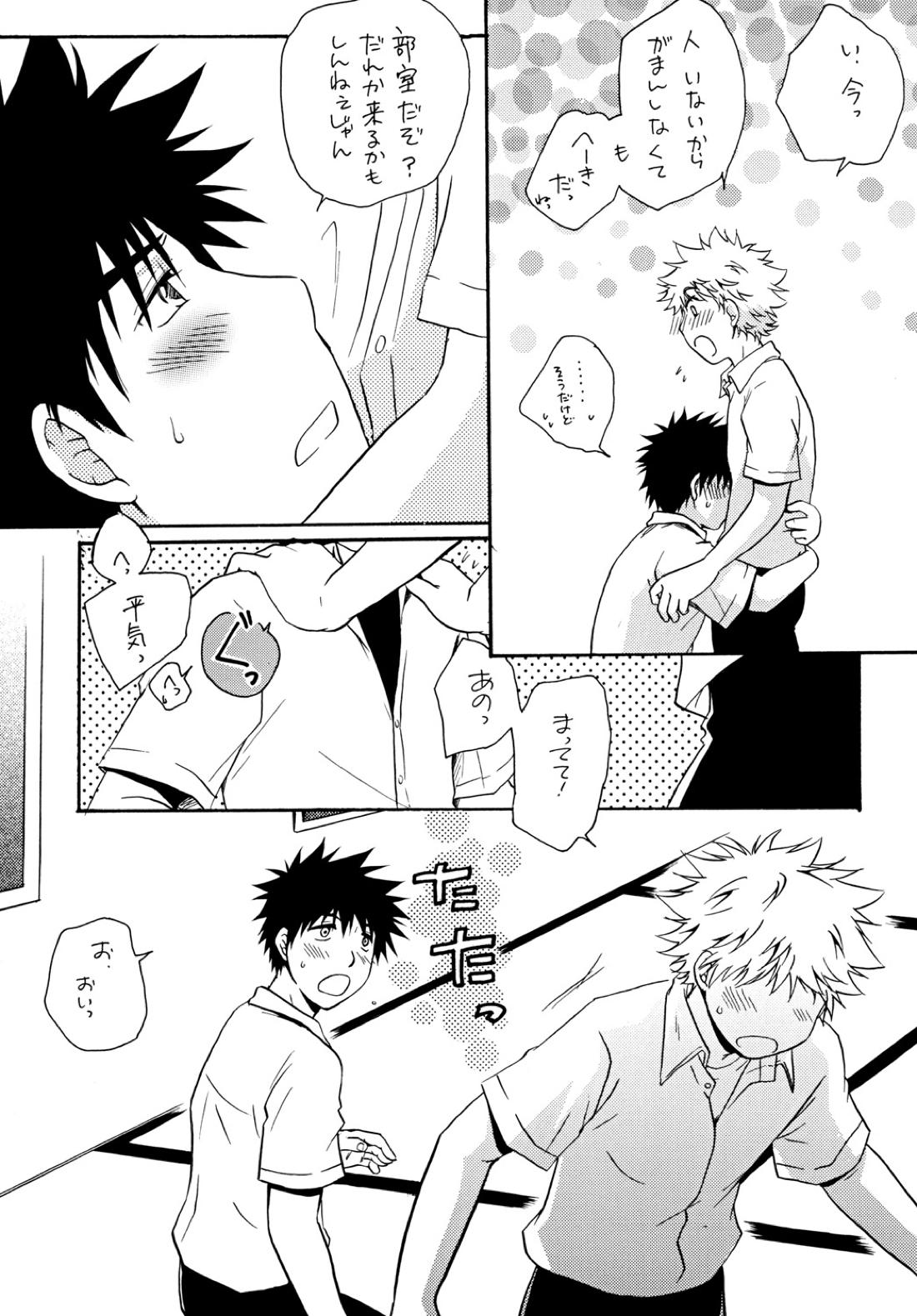 ずっともっとそばに【おおきく振りかぶって/アベミハ】 page 16