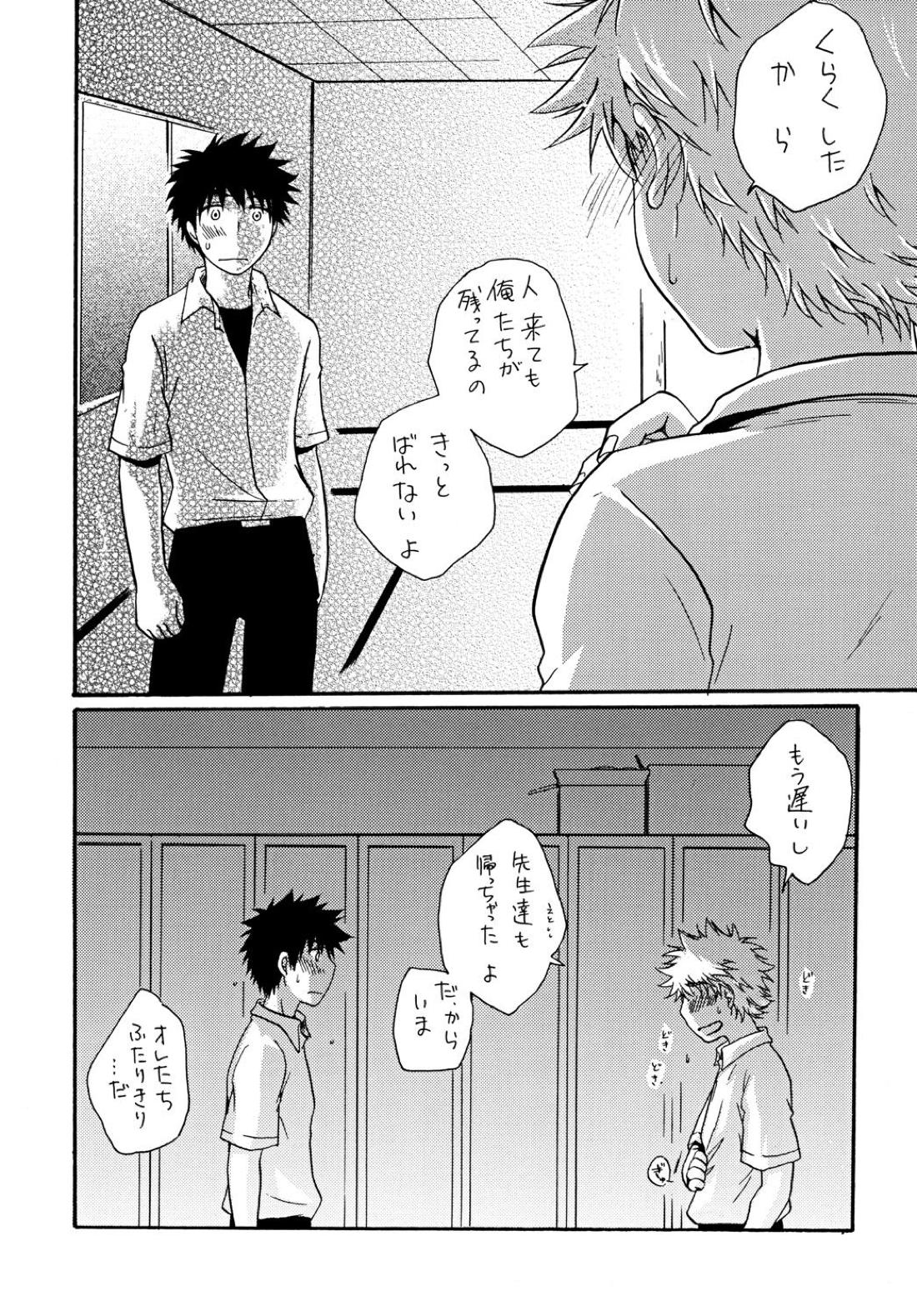 ずっともっとそばに【おおきく振りかぶって/アベミハ】 page 18