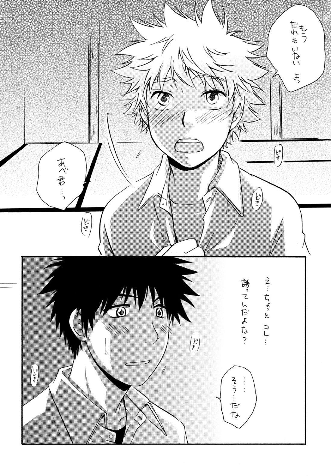 ずっともっとそばに【おおきく振りかぶって/アベミハ】 page 19
