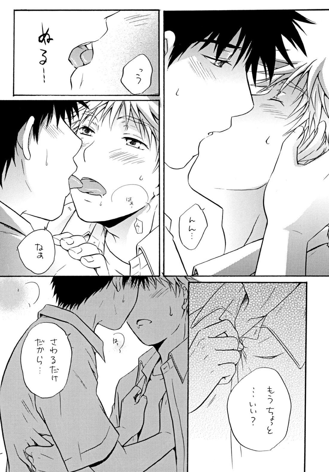 ずっともっとそばに【おおきく振りかぶって/アベミハ】 page 21