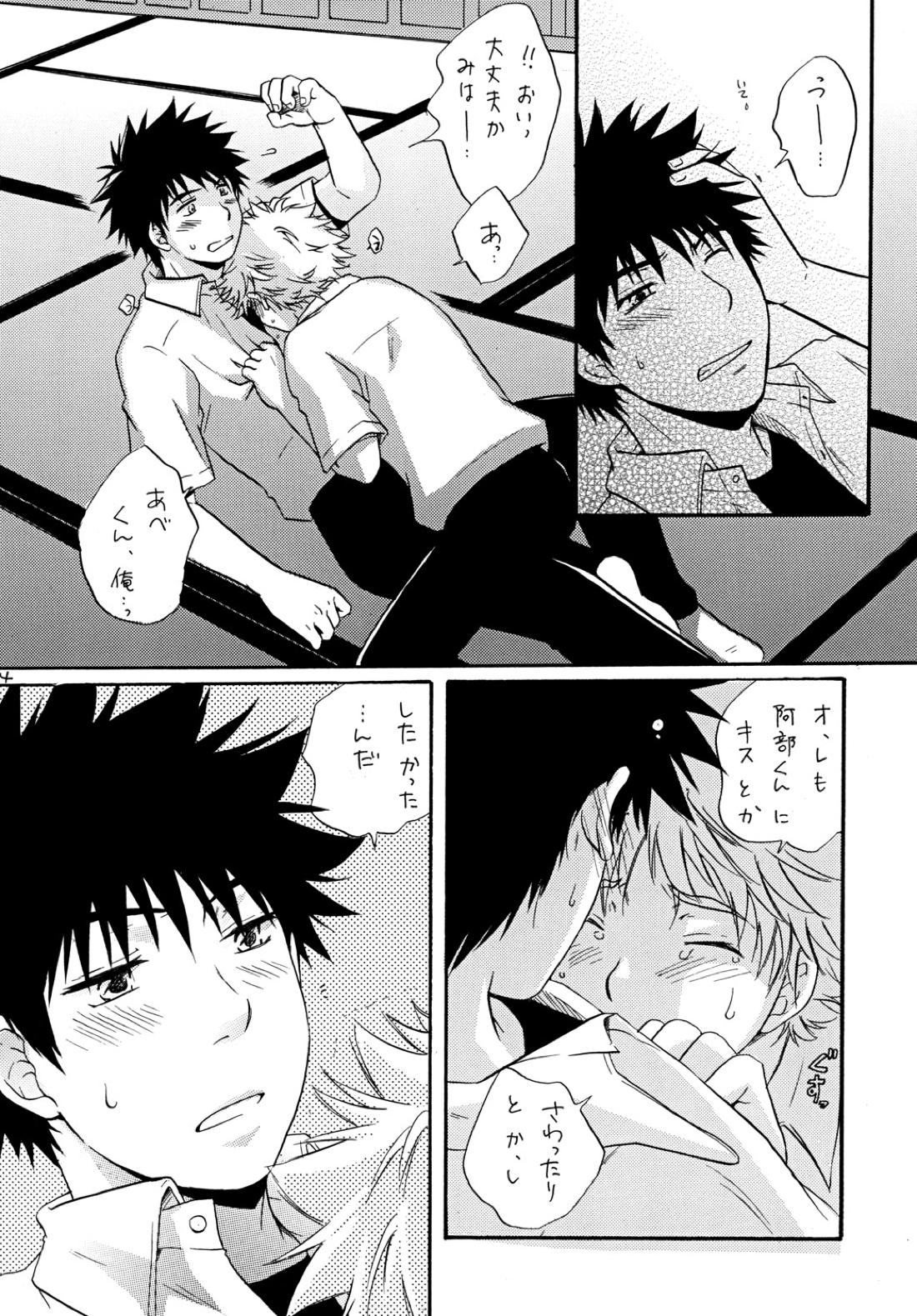 ずっともっとそばに【おおきく振りかぶって/アベミハ】 page 23