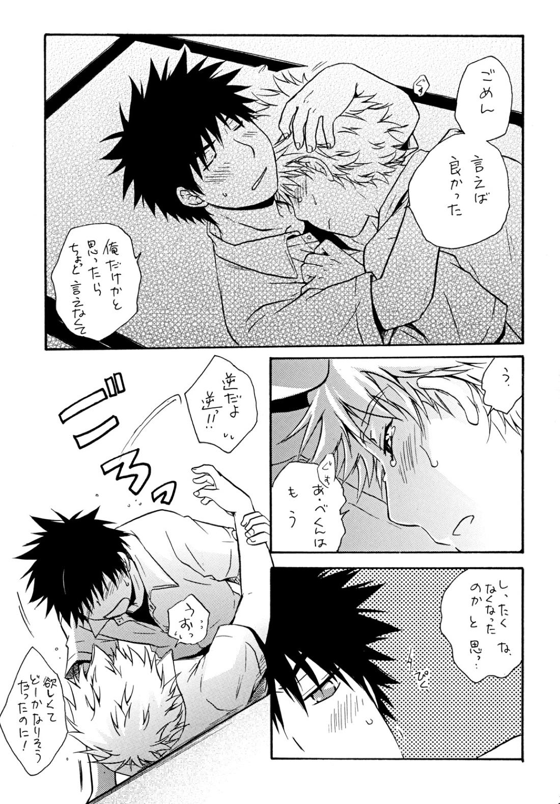 ずっともっとそばに【おおきく振りかぶって/アベミハ】 page 24
