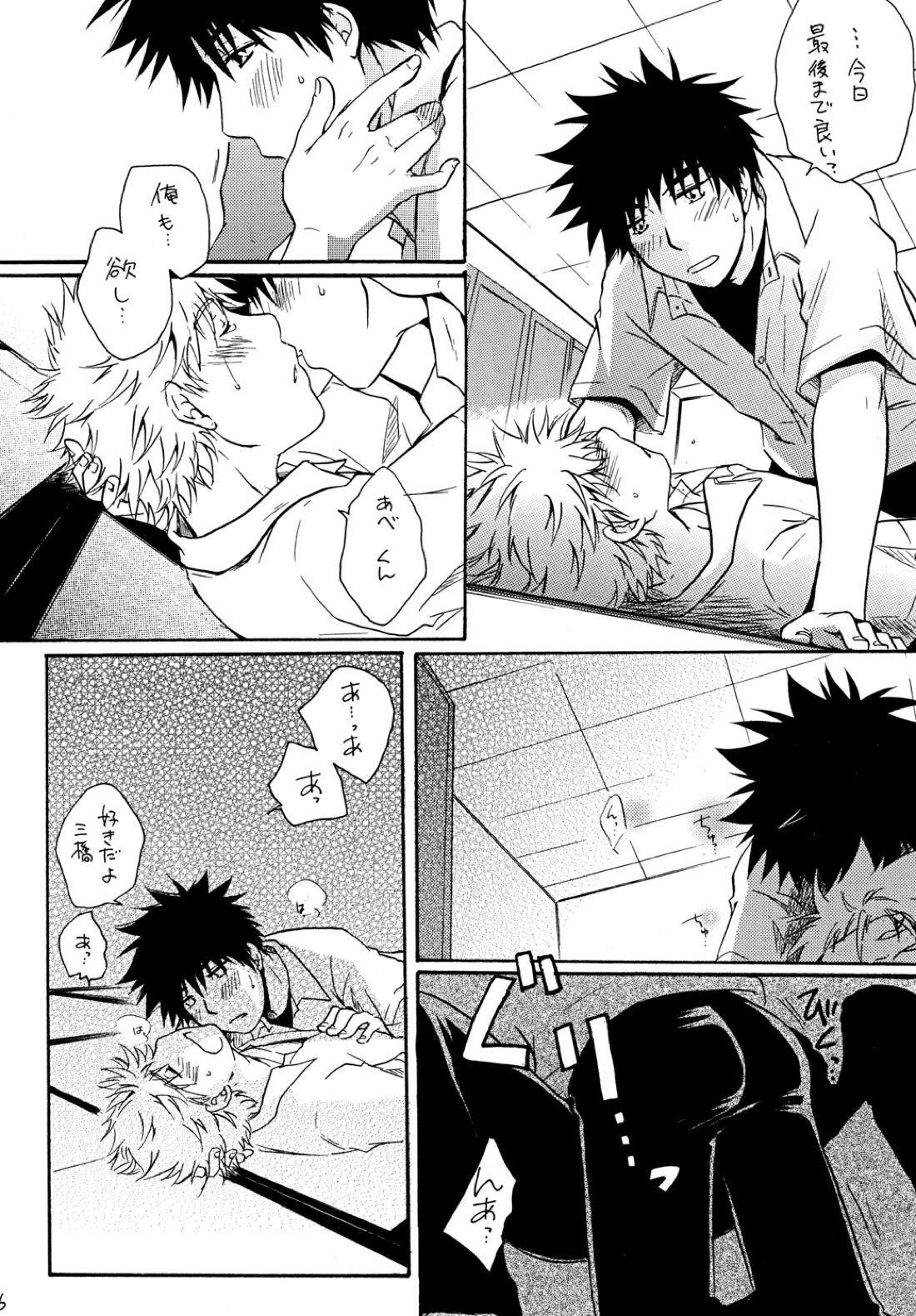 ずっともっとそばに【おおきく振りかぶって/アベミハ】 page 25
