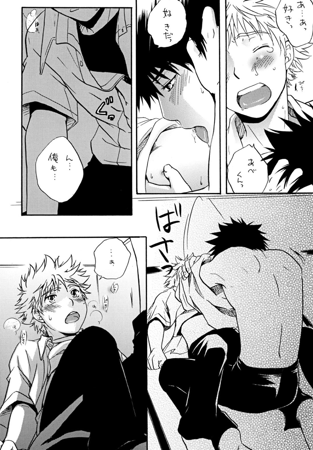 ずっともっとそばに【おおきく振りかぶって/アベミハ】 page 26