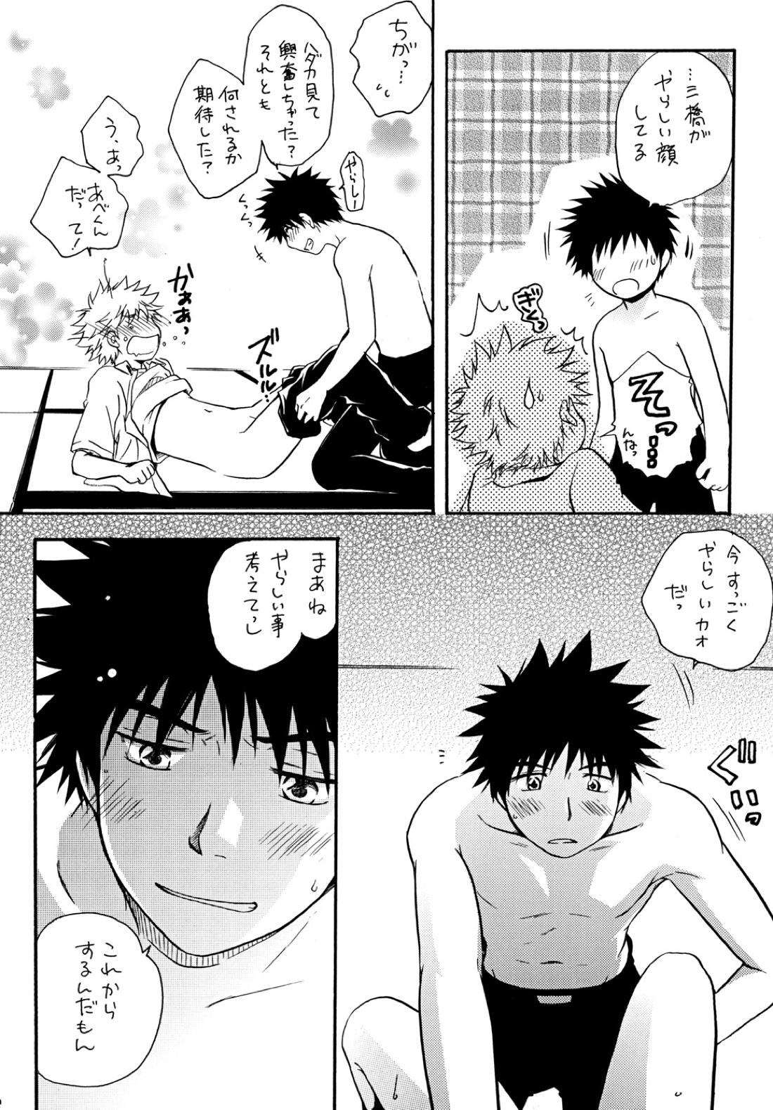 ずっともっとそばに【おおきく振りかぶって/アベミハ】 page 27