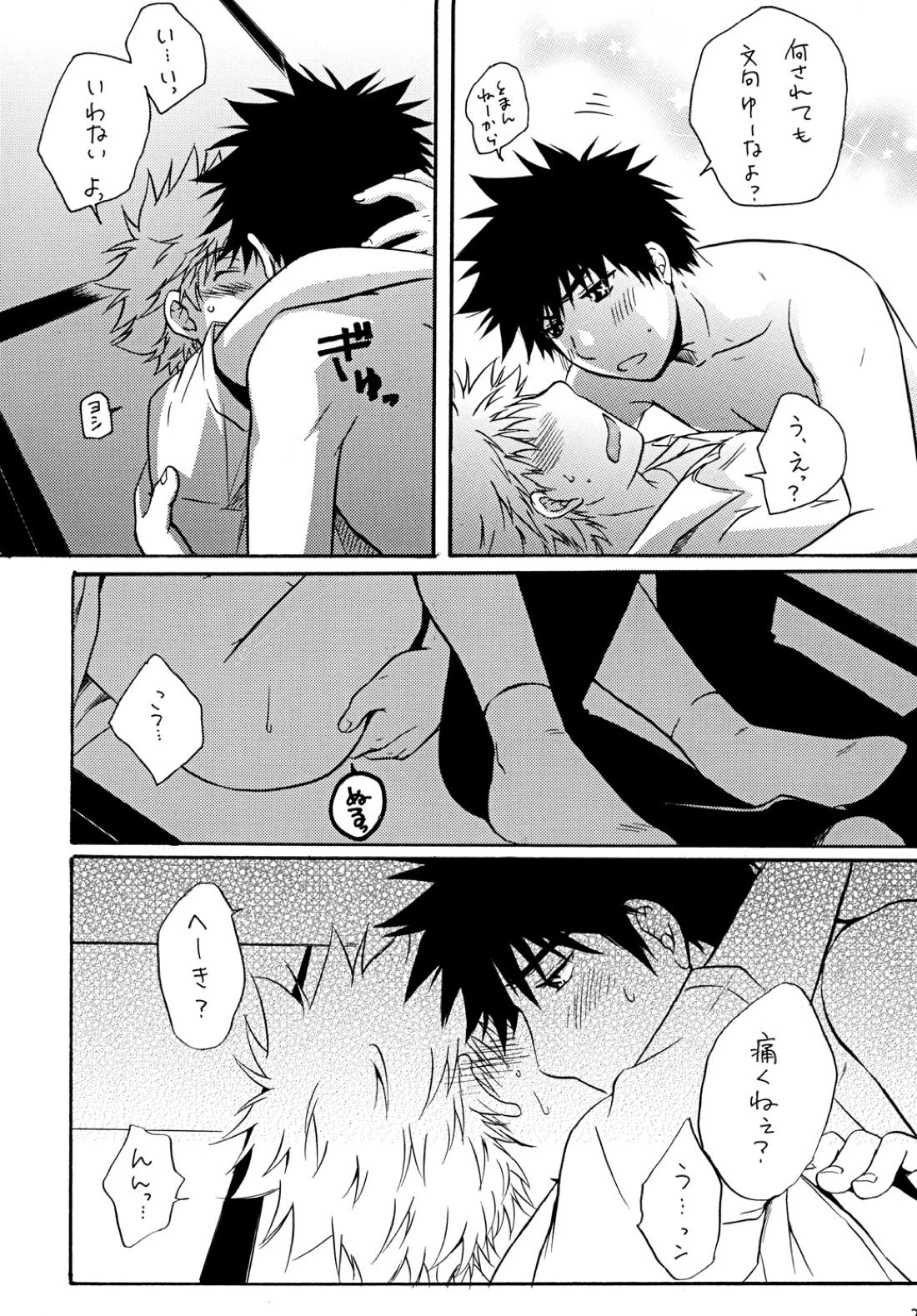 ずっともっとそばに【おおきく振りかぶって/アベミハ】 page 28