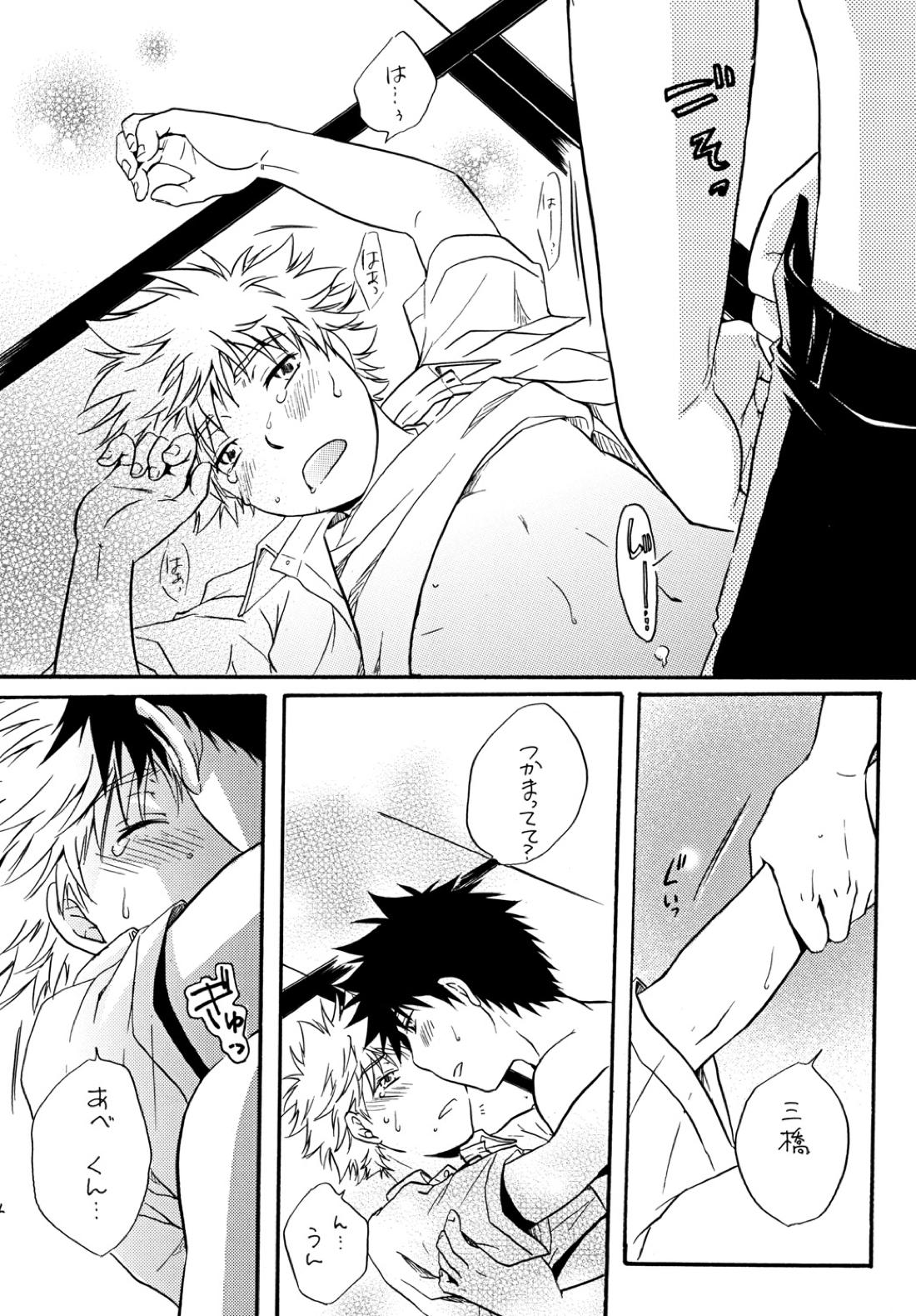 ずっともっとそばに【おおきく振りかぶって/アベミハ】 page 33