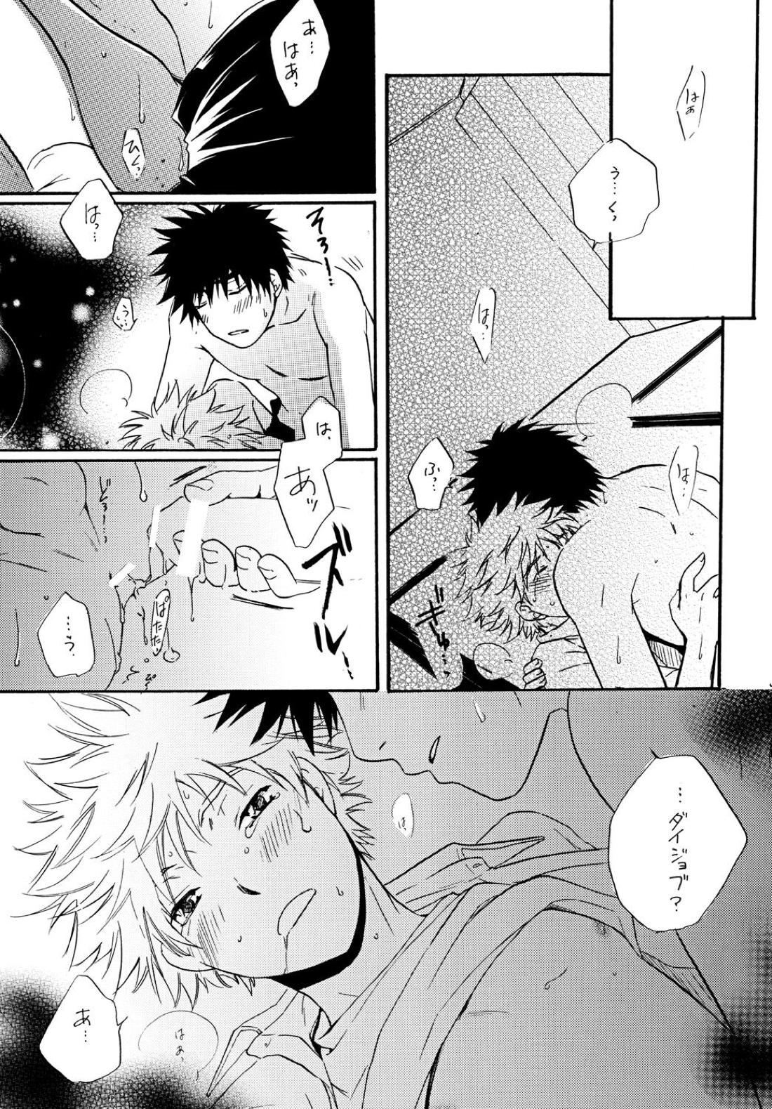 ずっともっとそばに【おおきく振りかぶって/アベミハ】 page 38