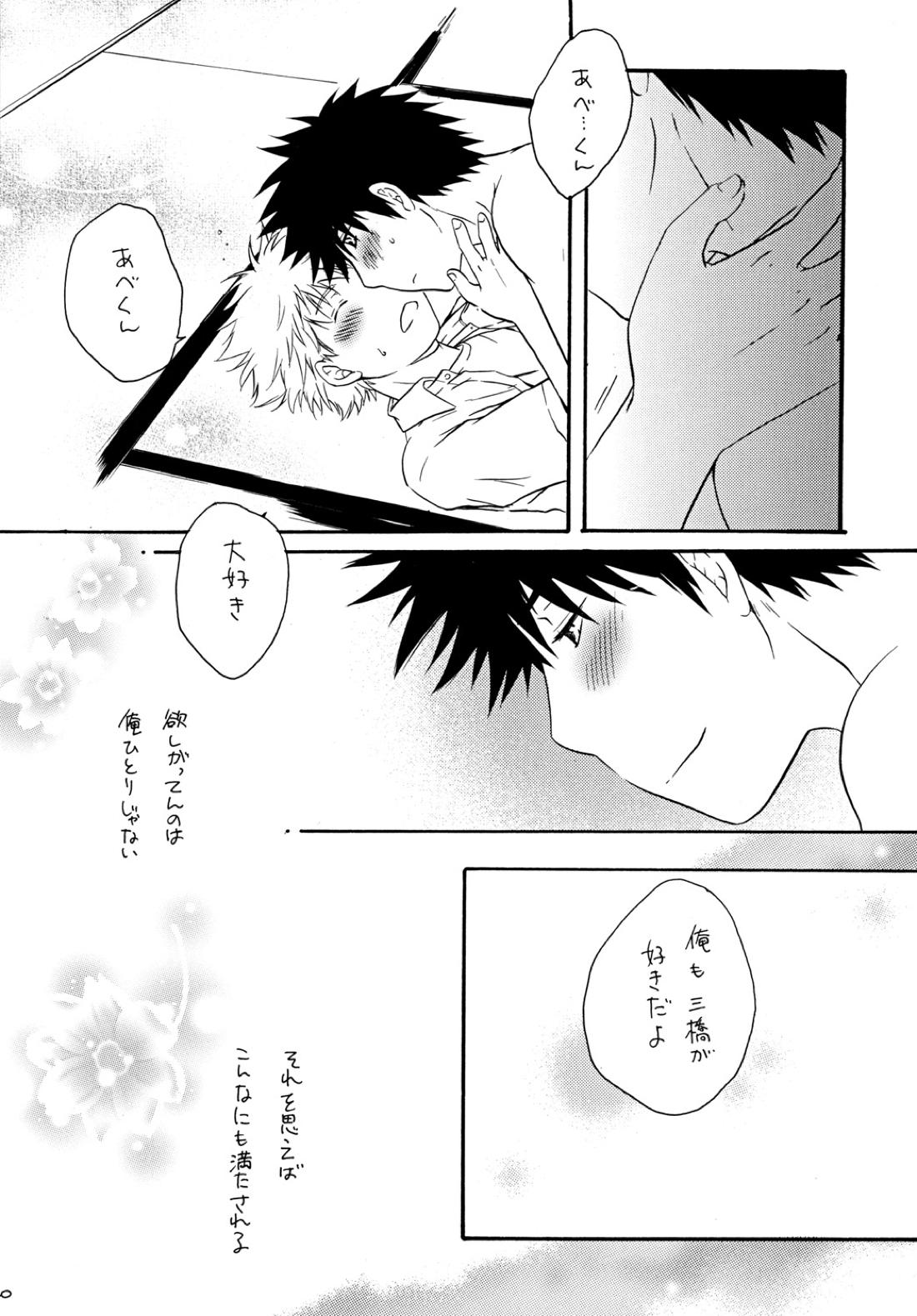 ずっともっとそばに【おおきく振りかぶって/アベミハ】 page 39