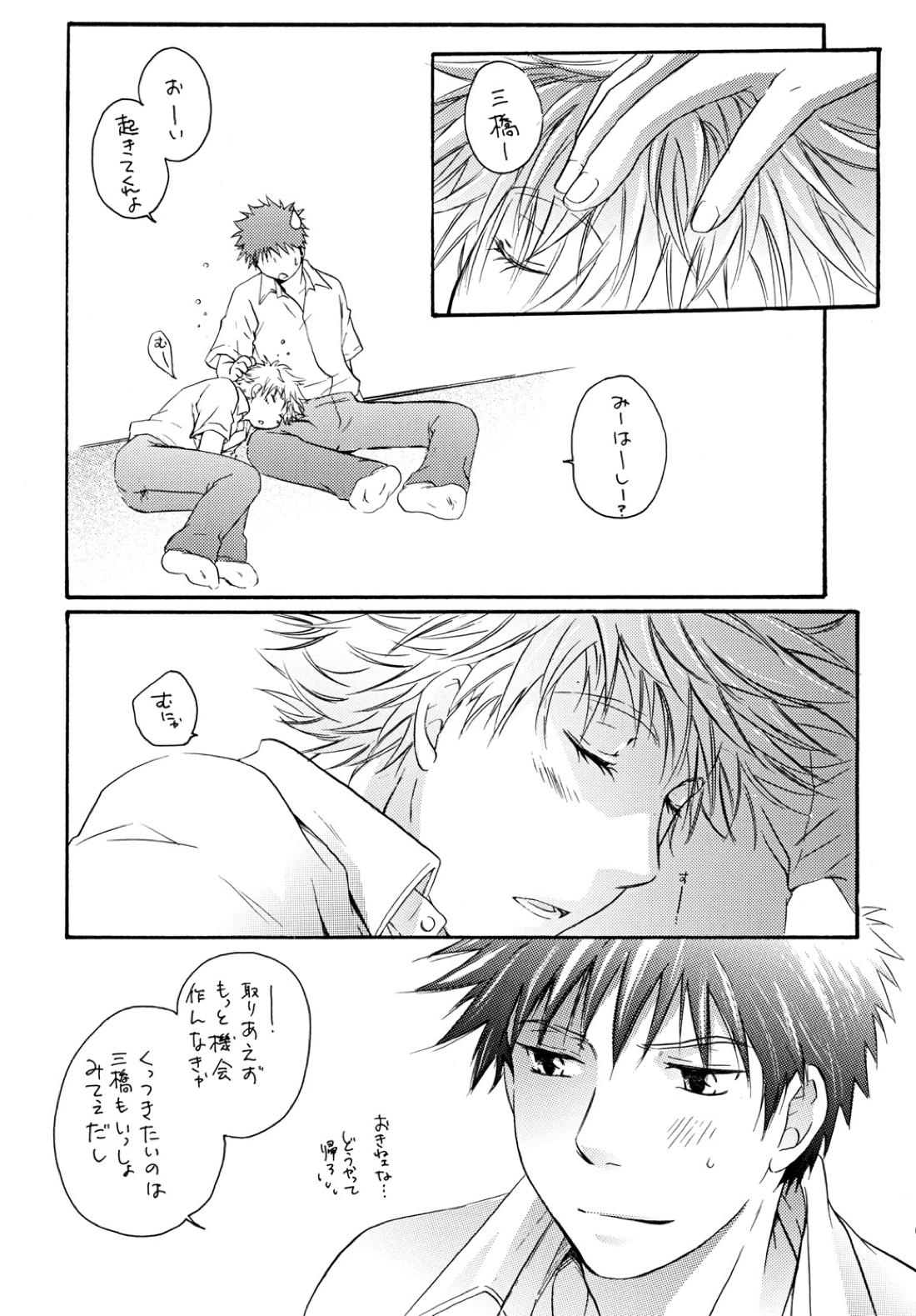 ずっともっとそばに【おおきく振りかぶって/アベミハ】 page 40