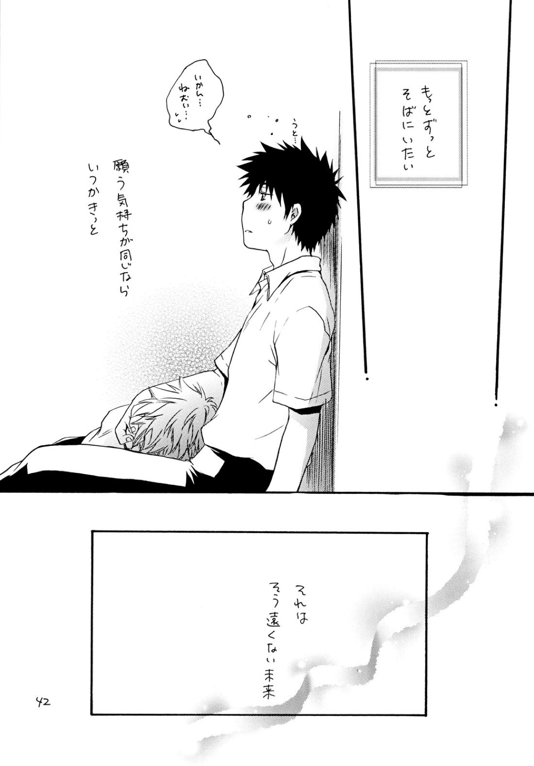 ずっともっとそばに【おおきく振りかぶって/アベミハ】 page 41