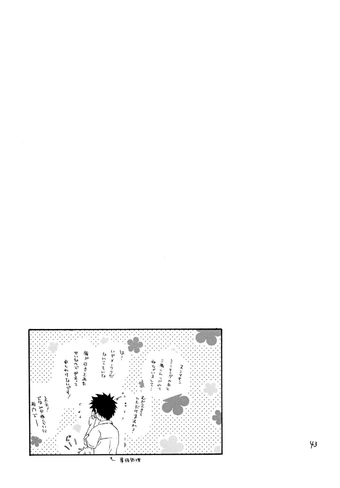 ずっともっとそばに【おおきく振りかぶって/アベミハ】 page 42