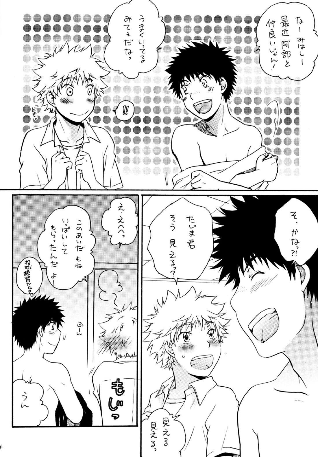 ずっともっとそばに【おおきく振りかぶって/アベミハ】 page 43