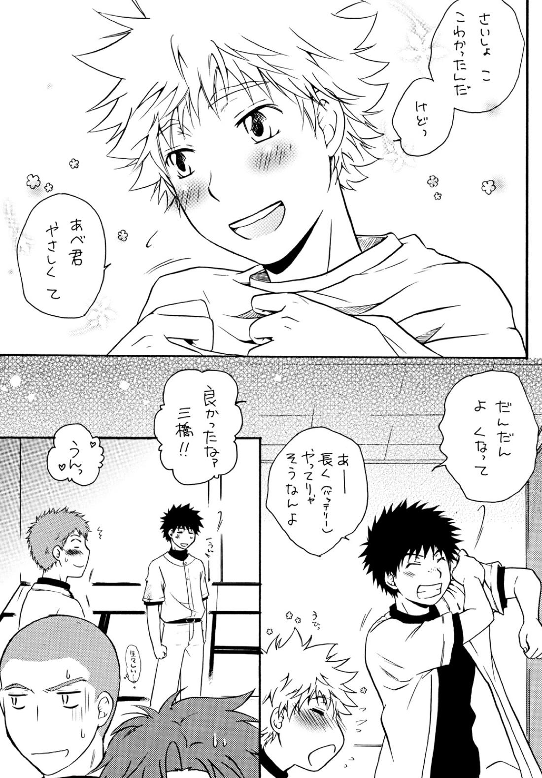 ずっともっとそばに【おおきく振りかぶって/アベミハ】 page 44