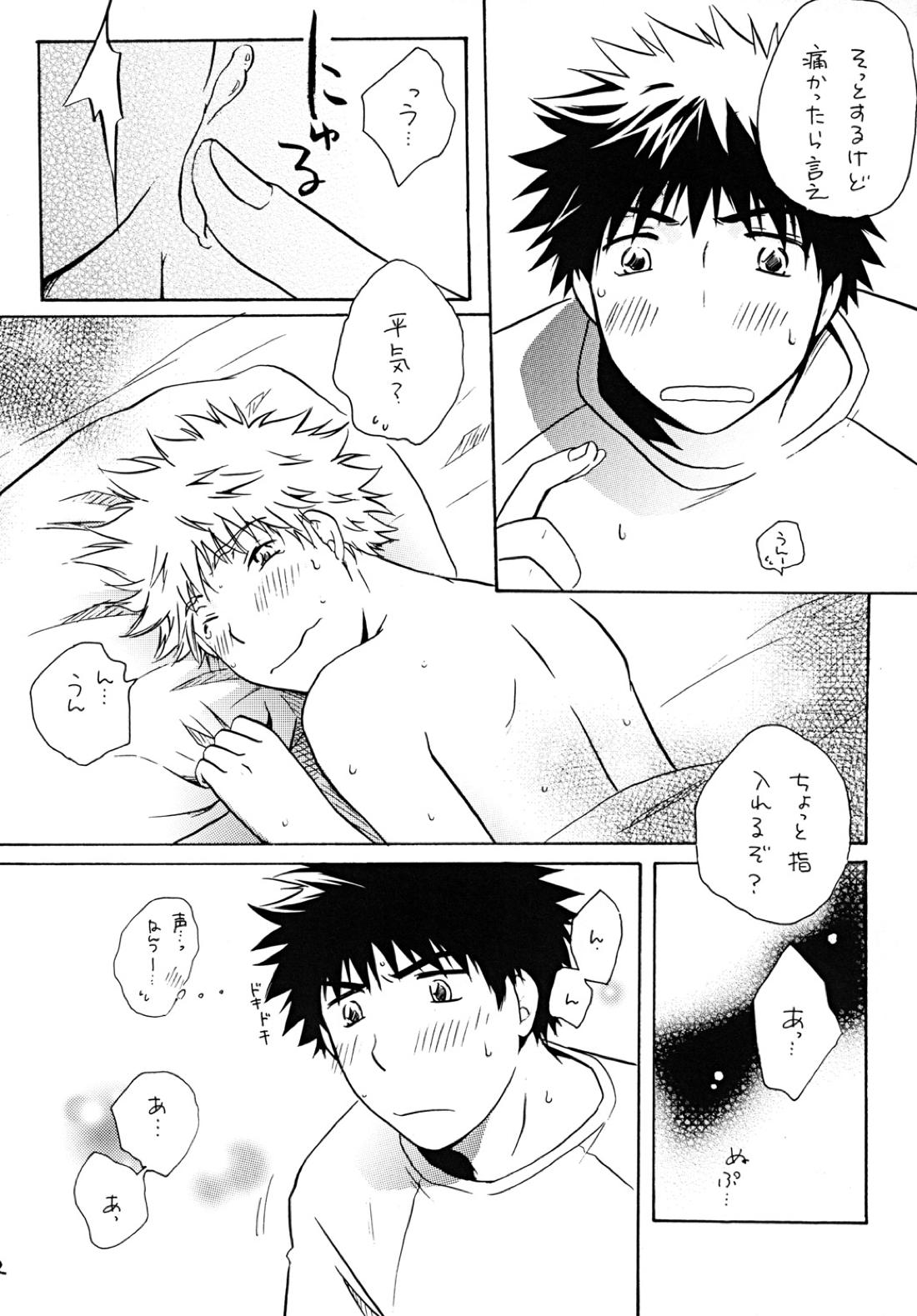 抱きしめて好きと言って【おおきく振りかぶって/アベミハ】 page 11